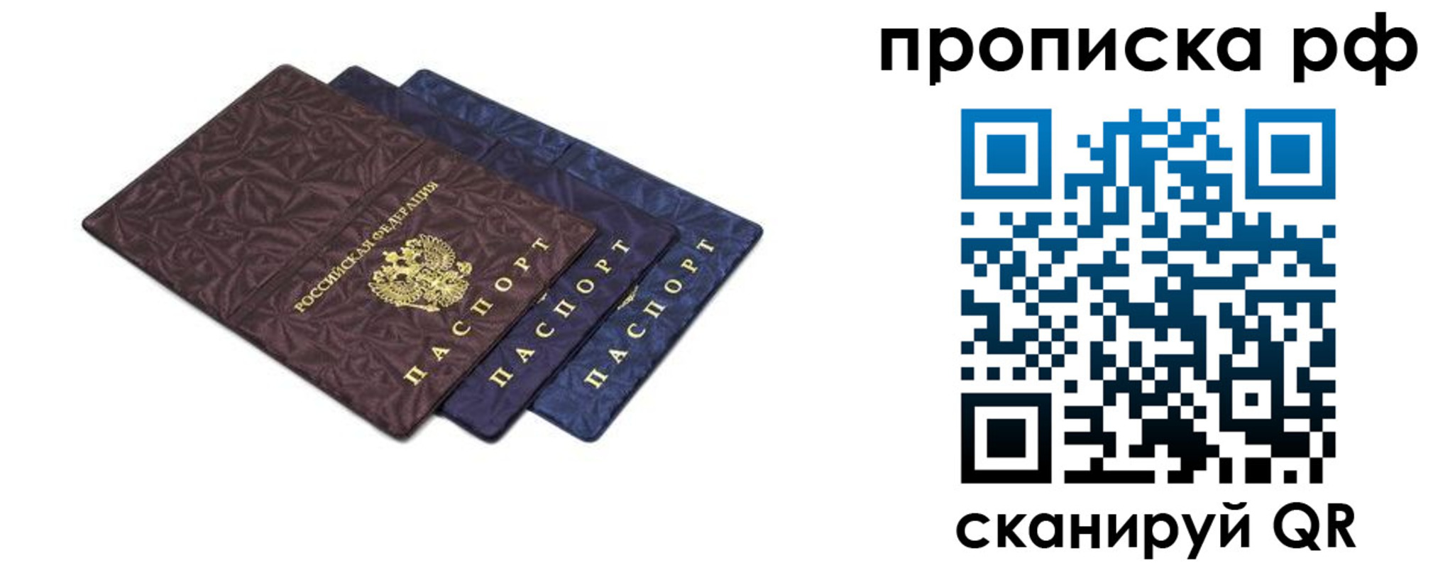 купить прописку в Боровске